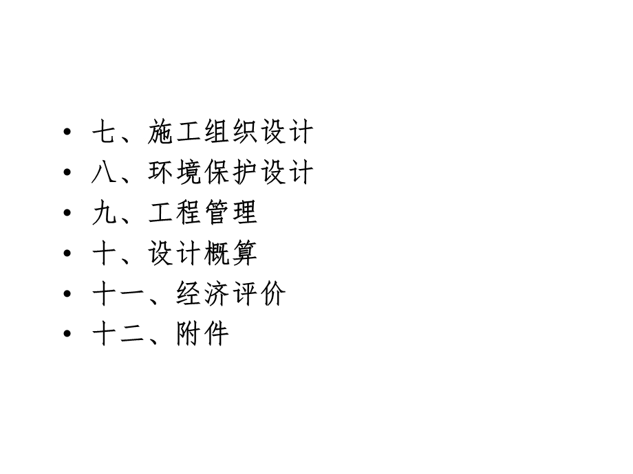 【PPT】小型农田水利重点县、项目县、专项工程建设方案编制注.ppt_第3页