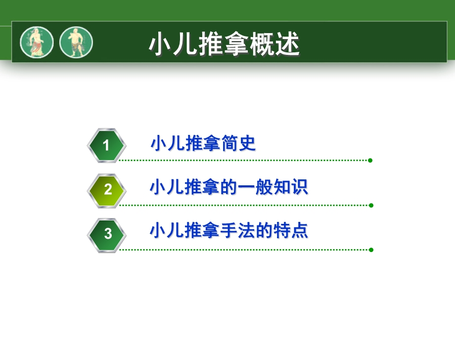 小儿推拿(手法学).ppt_第2页