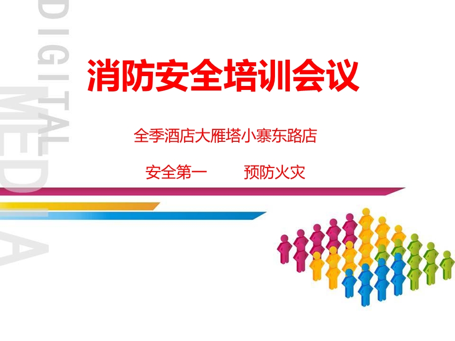 员工消防安全培训PPT.ppt_第1页