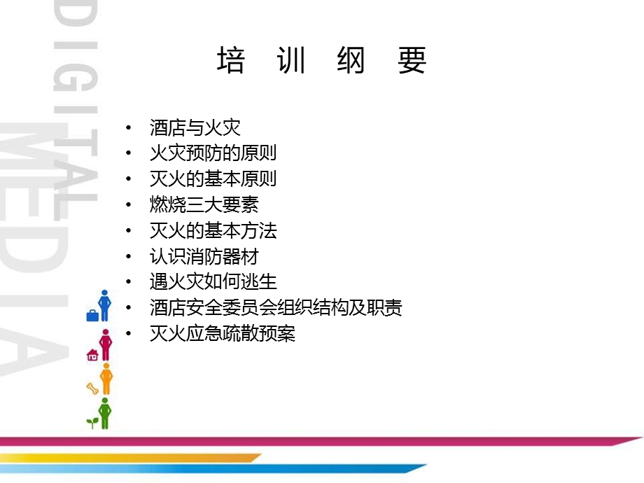 员工消防安全培训PPT.ppt_第2页