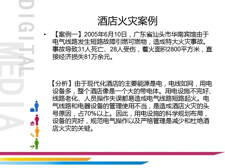 员工消防安全培训PPT.ppt_第3页