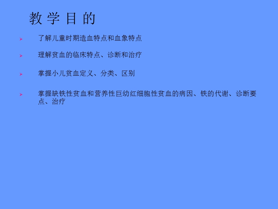 小儿造血及血象特点、小儿贫血概述.ppt_第2页