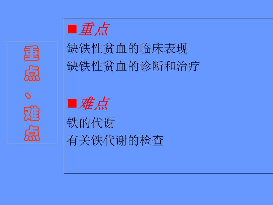 小儿造血及血象特点、小儿贫血概述.ppt_第3页