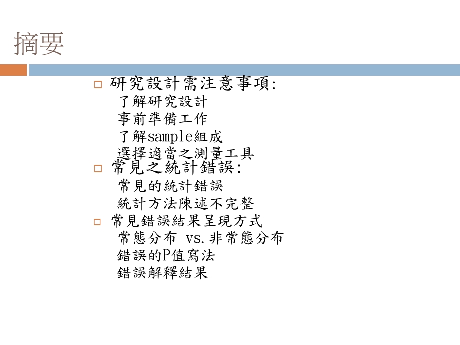 医学论文常见撰写错误.ppt_第2页