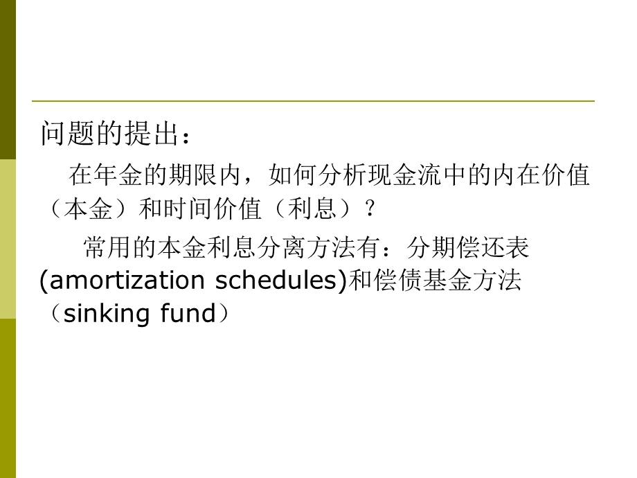 分期偿还与偿债基金.ppt_第2页