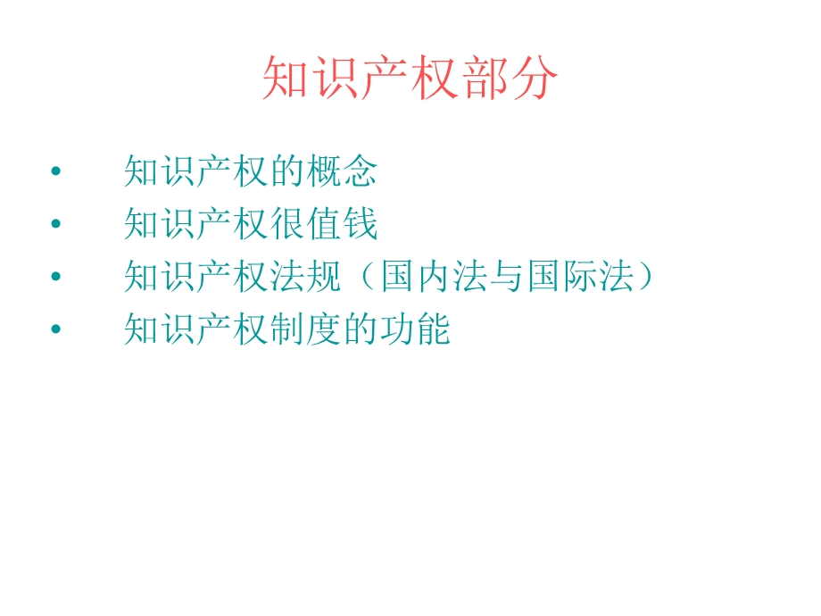 知识产权与专利基础知识.ppt_第2页