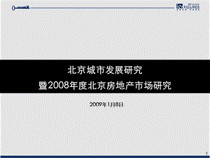 aA北京房地产市场分析研究报告175页天启开启.ppt