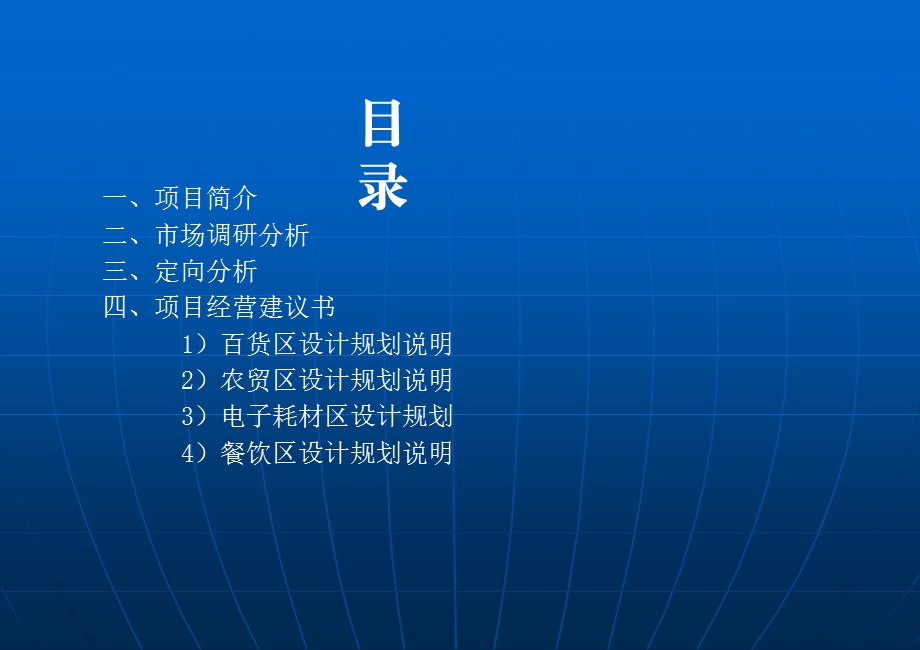 依翠园市场调研定位.ppt_第2页