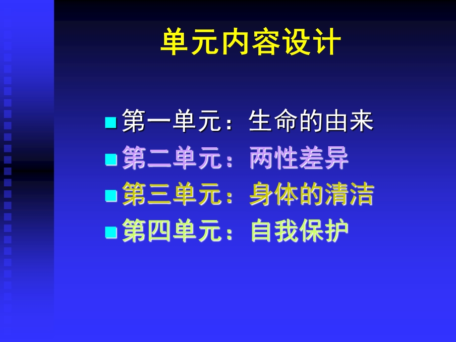 小学生性教育指引.ppt_第3页