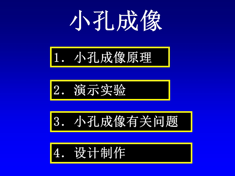 小孔成像特点ppt.ppt_第2页