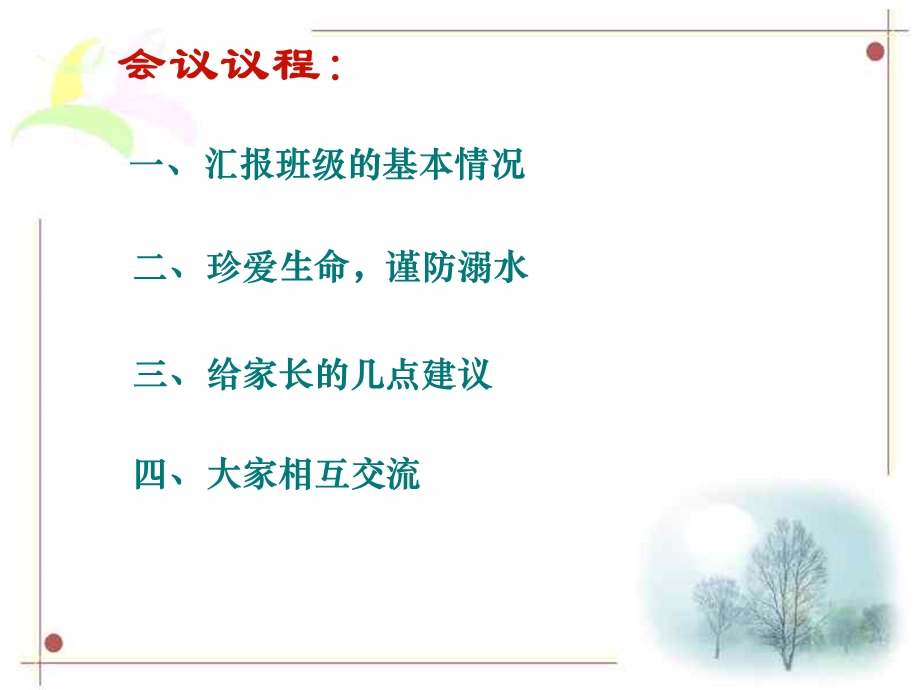 小学生防溺水家长会.ppt_第2页