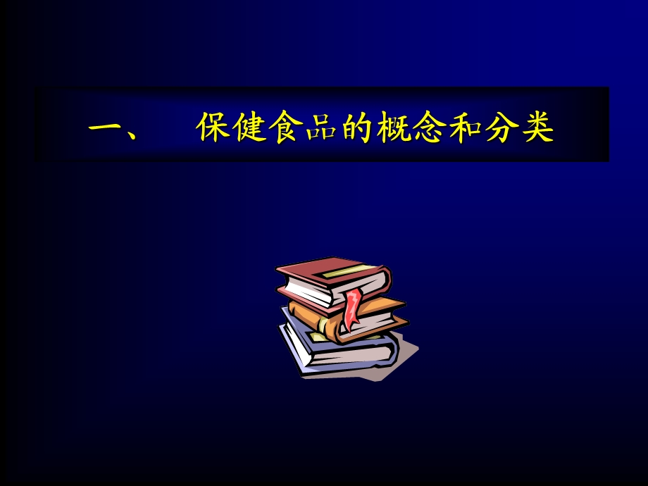 保健食品选方、组方及配方依据.ppt_第3页