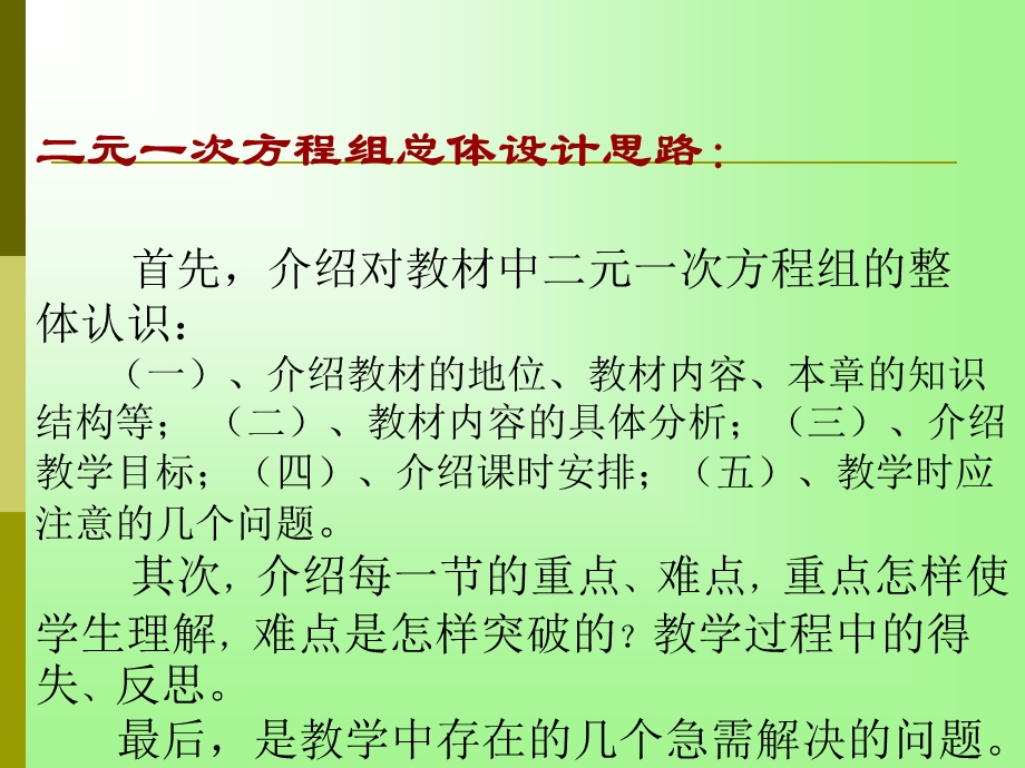 二元一次方程组教材分析.ppt_第2页