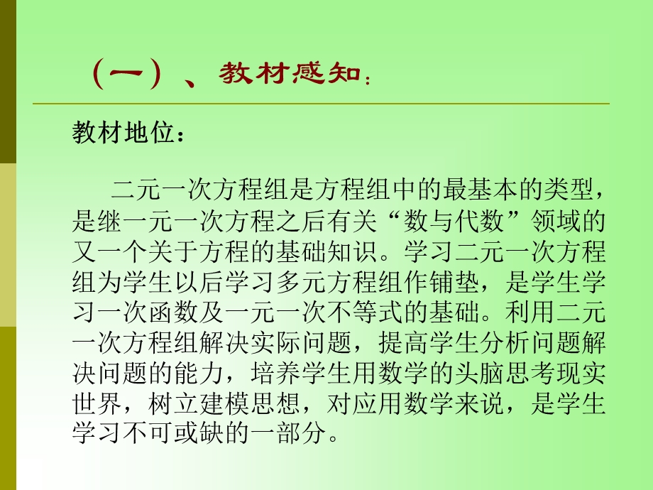 二元一次方程组教材分析.ppt_第3页