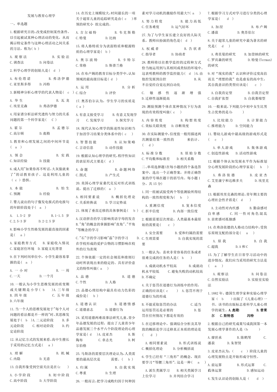 发展与教育心理学题目汇总及答案汇总.doc_第1页