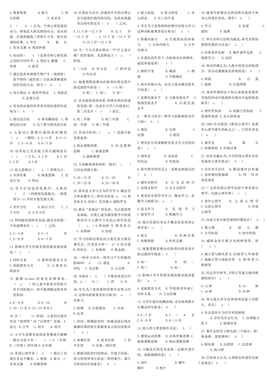 发展与教育心理学题目汇总及答案汇总.doc_第2页