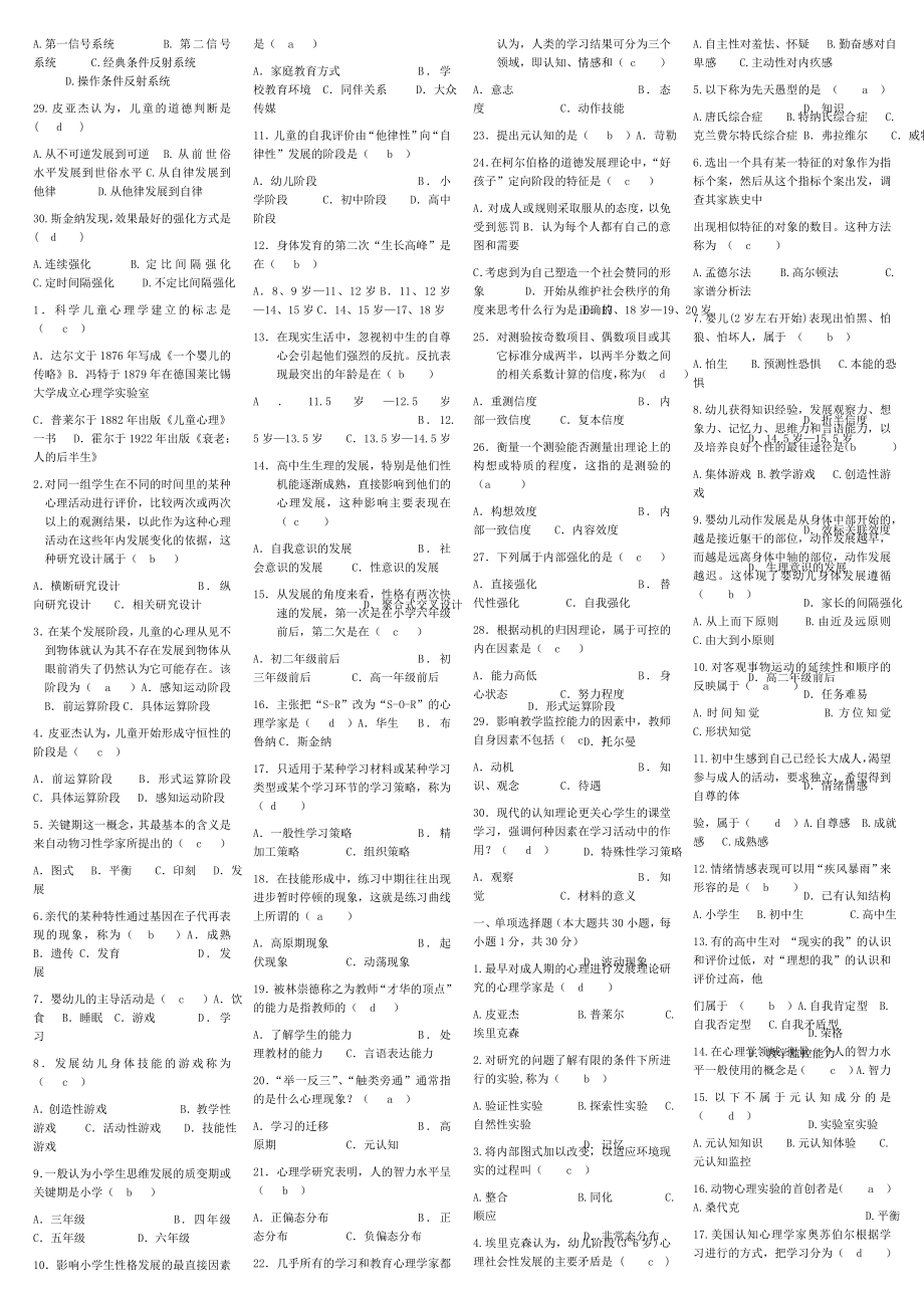 发展与教育心理学题目汇总及答案汇总.doc_第3页