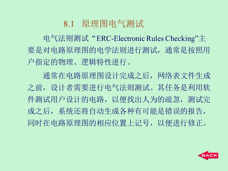 原理图电气规则检查及报表.ppt_第2页