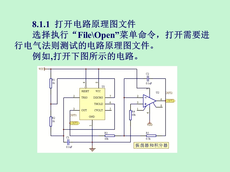 原理图电气规则检查及报表.ppt_第3页