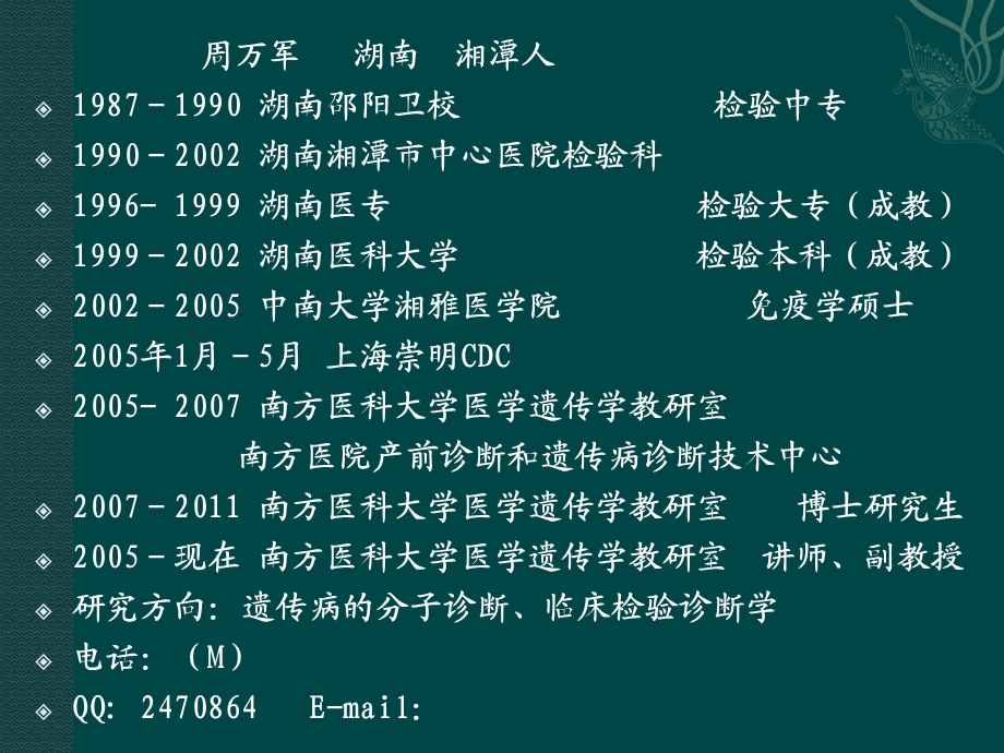 医学遗传学多基因遗传病.ppt_第2页