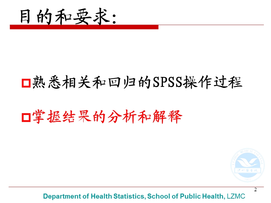 医学统计学直线相关与回归实习.ppt_第2页