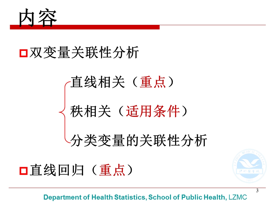 医学统计学直线相关与回归实习.ppt_第3页