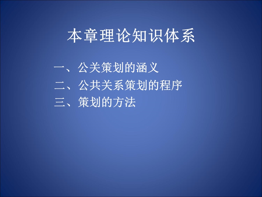 公共关系策划与创意.ppt_第3页