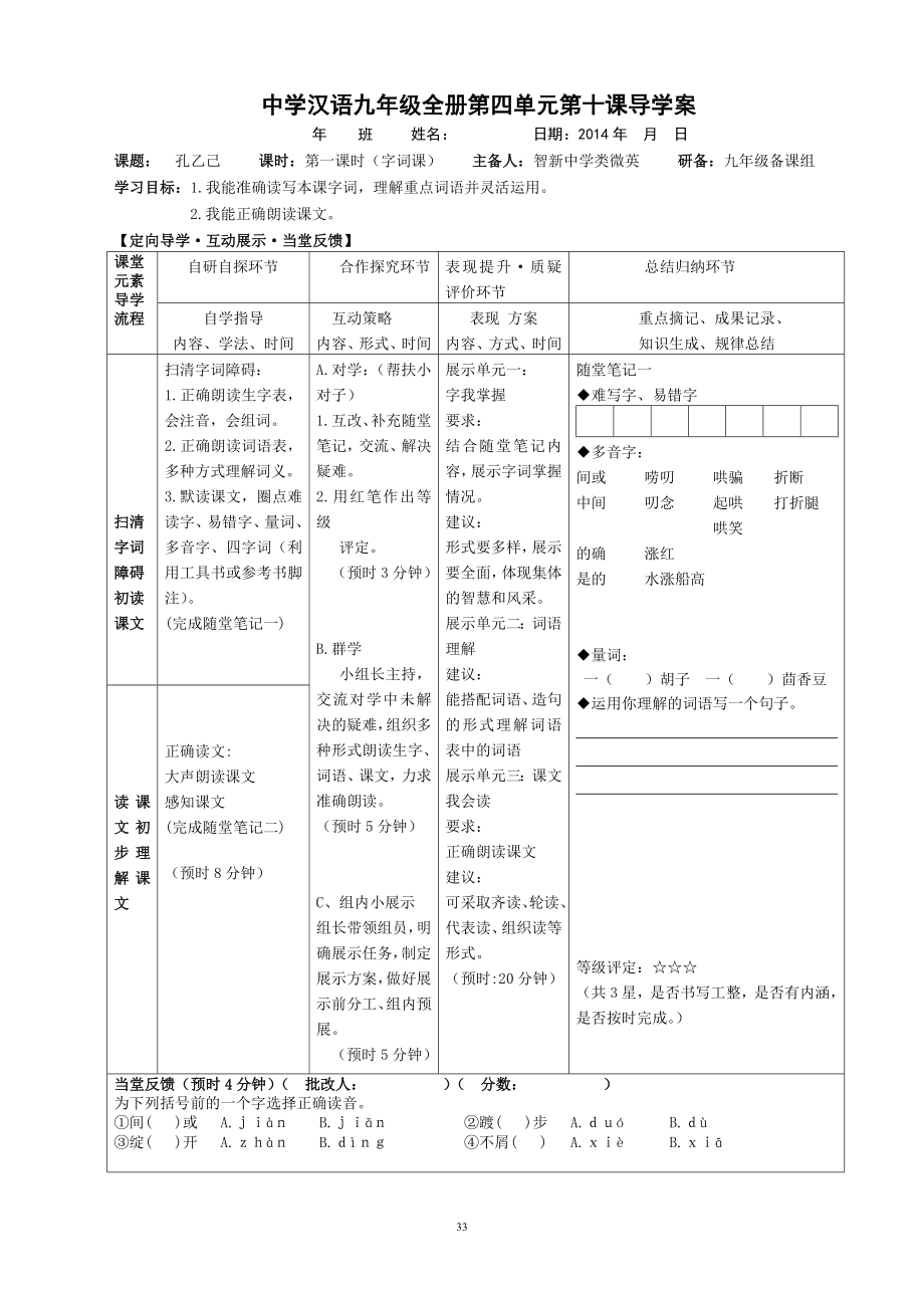 10课：孔乙己己.doc_第1页