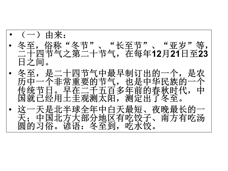 冬至优秀课件ppt.ppt_第2页