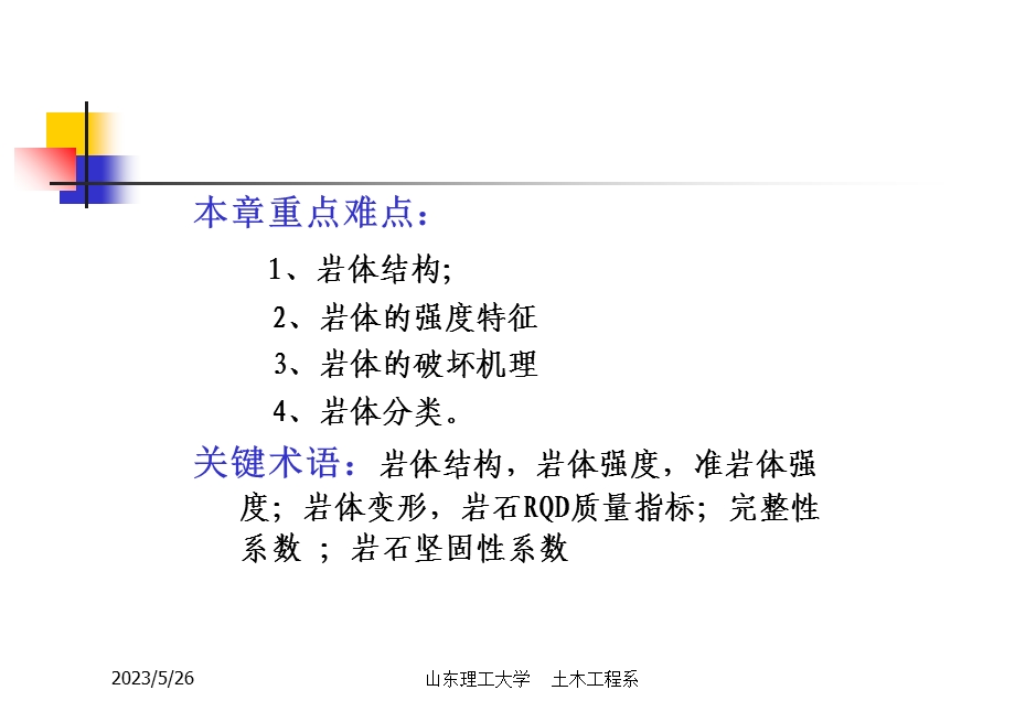 岩体的工程地质特.ppt_第3页