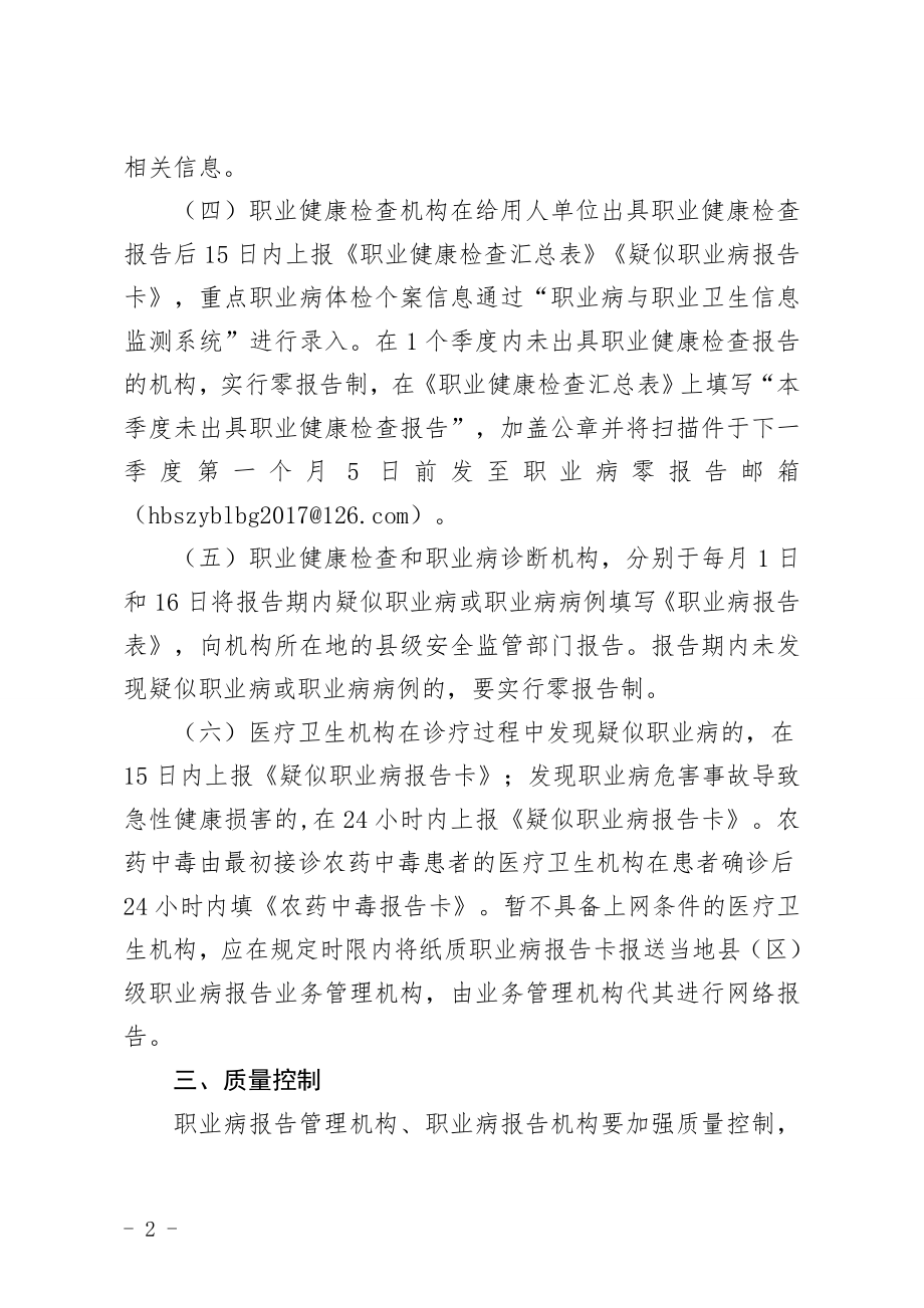 职业病信息报告程序及要求.doc_第2页