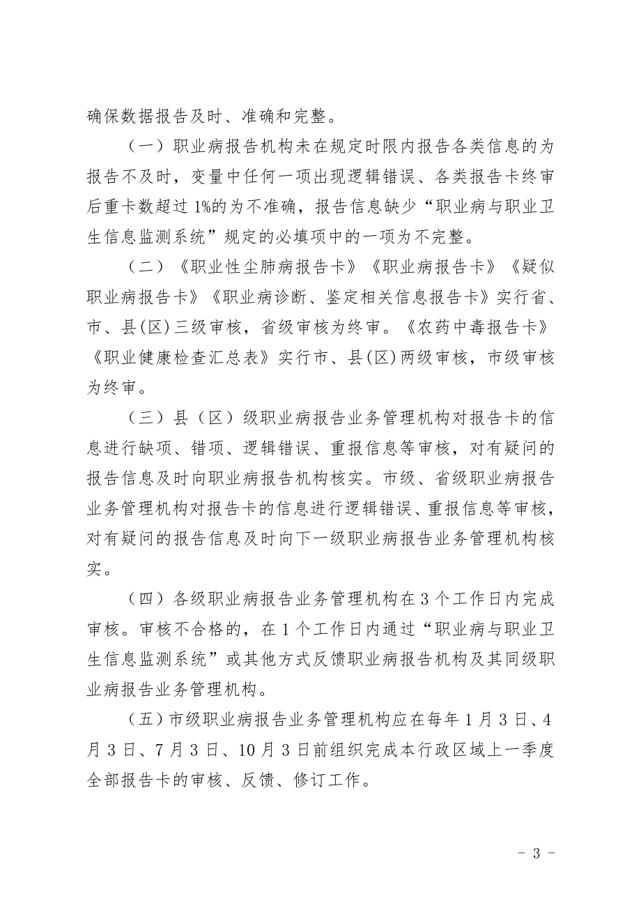 职业病信息报告程序及要求.doc_第3页