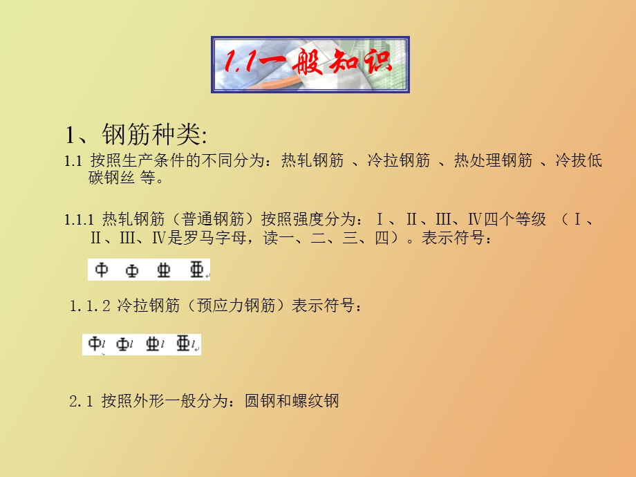 交流钢筋翻样心得.ppt_第2页