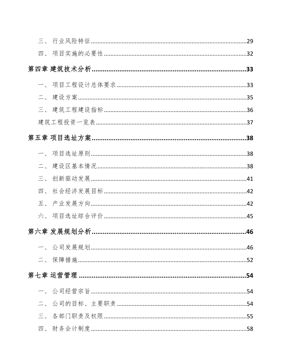 合肥监测医疗设备项目可行性研究报告.docx_第2页