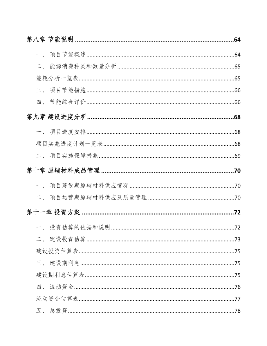 合肥监测医疗设备项目可行性研究报告.docx_第3页