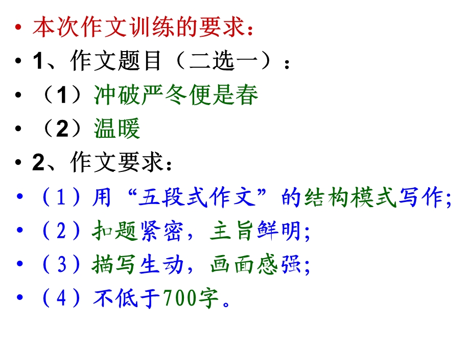 五段式作文教学(一).ppt_第2页