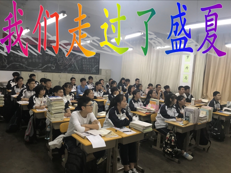 展望未来2018励志主题班会ppt课件.ppt_第2页