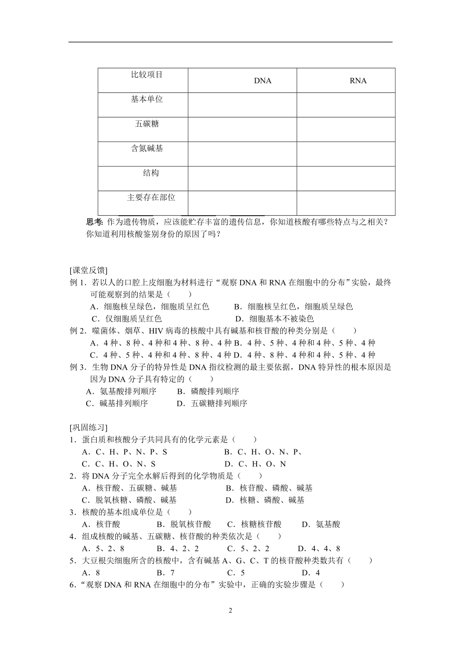 1.3遗传信息的携带者核酸(学案)霍艳波.doc_第2页