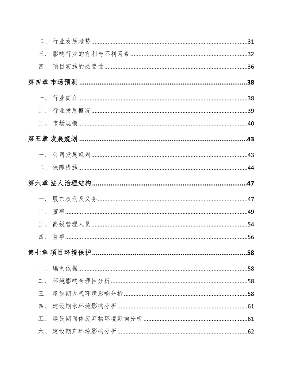 合川区关于成立厨房设备公司可行性研究报告.docx_第3页