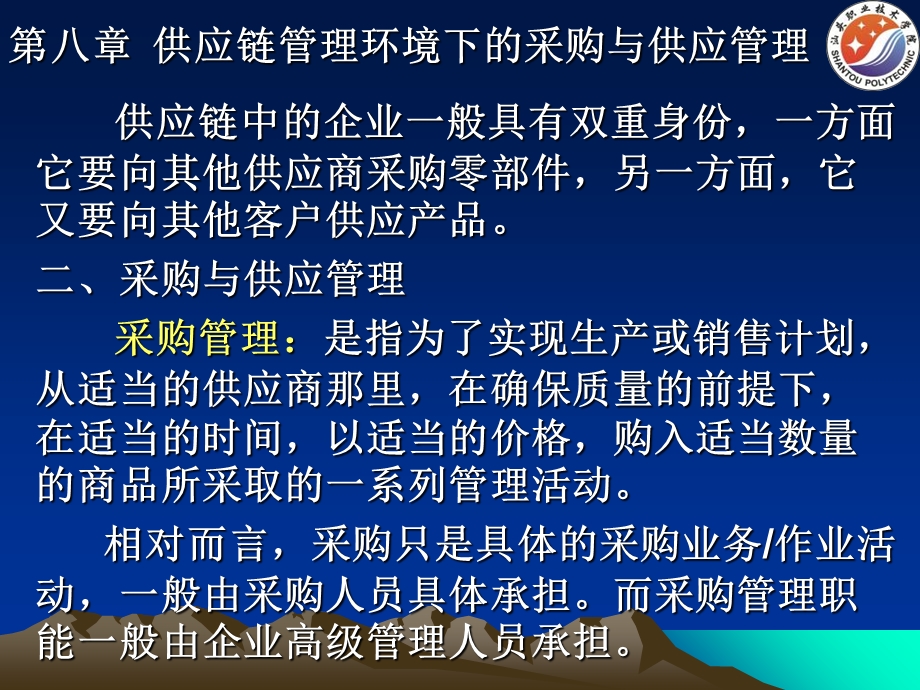 供应链管理环境下的采购与供应管理.ppt_第3页