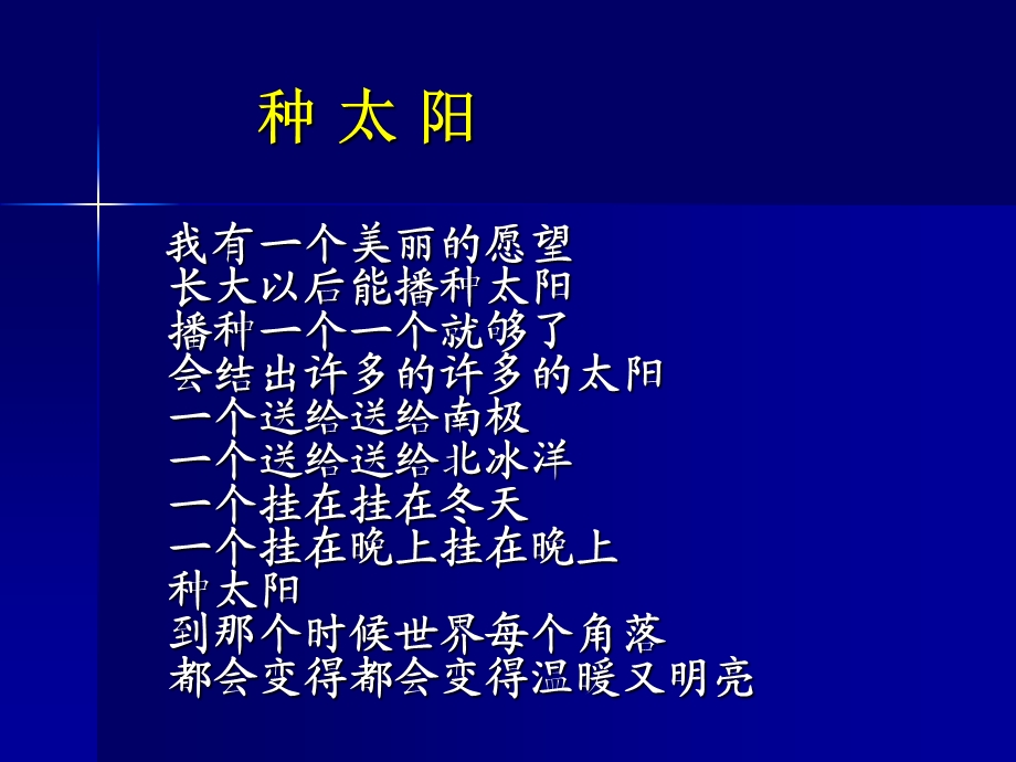 973星星点灯.ppt_第3页