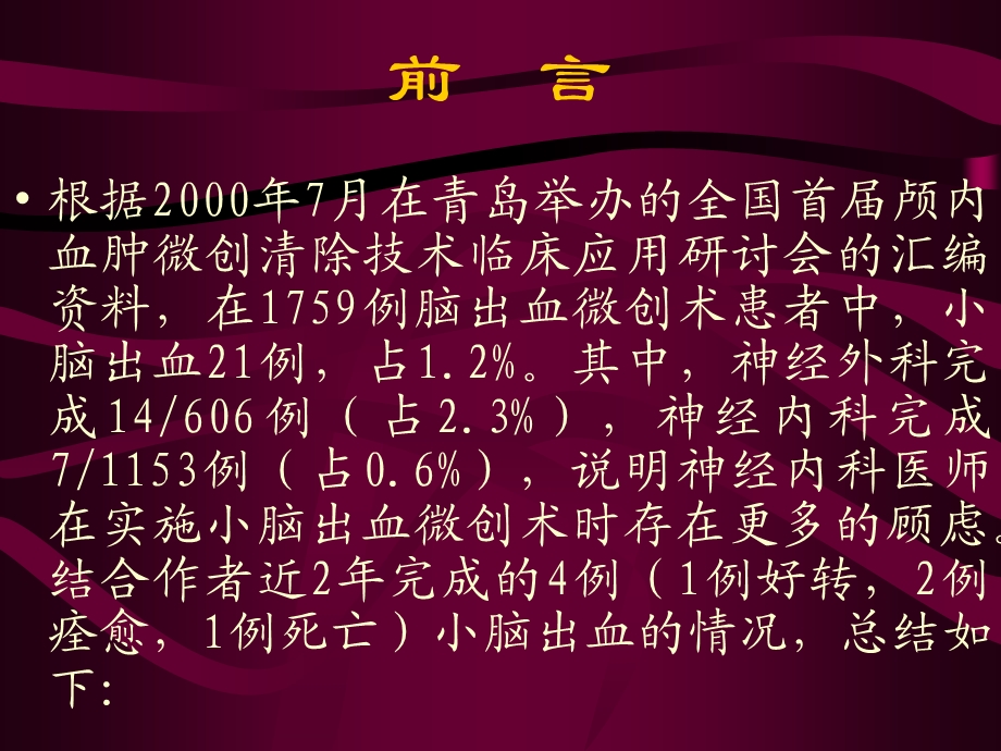 小脑出血的定位与注意事项.ppt_第2页