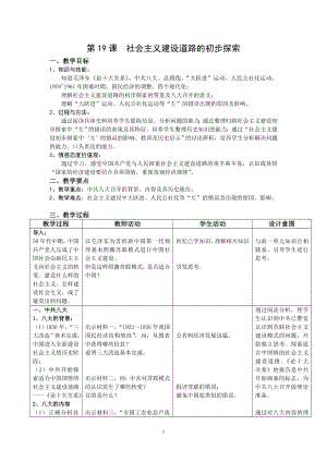 金建忠：社会主义建设道路的初步探索教学设计.doc