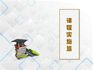 小学综合实践活动课程的实施.ppt