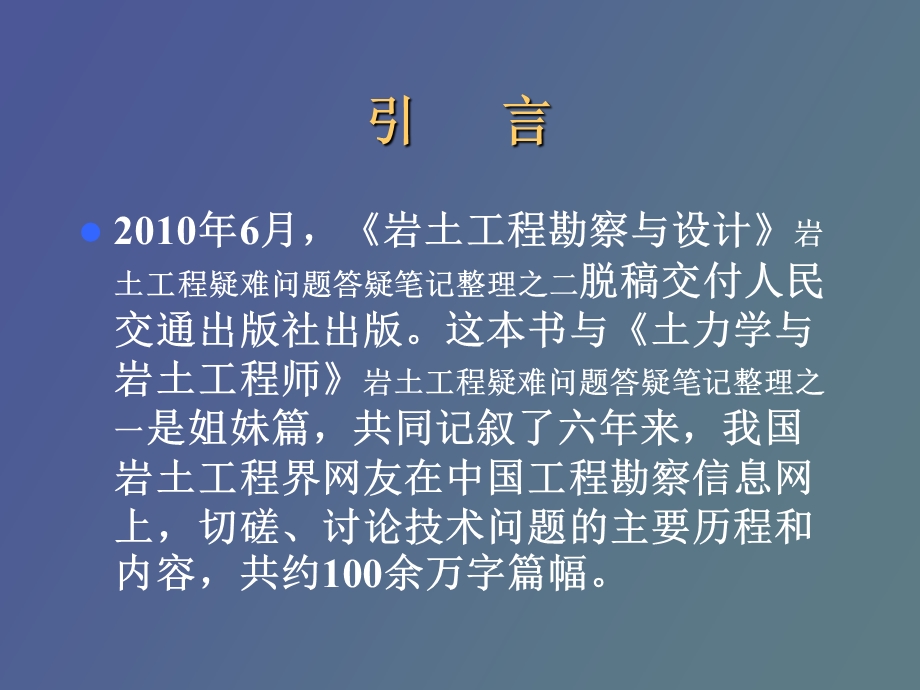 岩土工程评价与设计讲座之一上.ppt_第2页