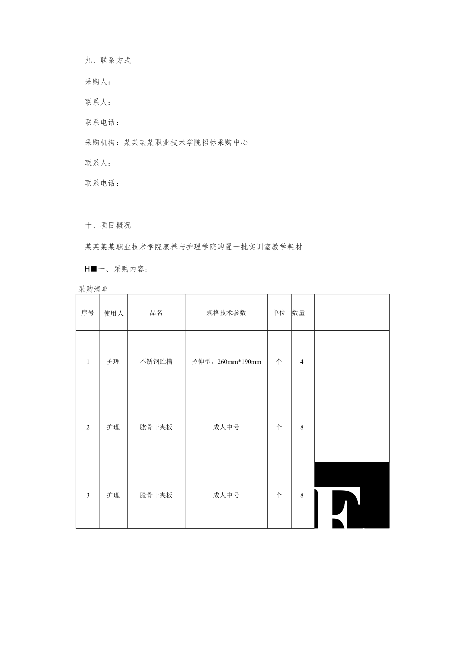 临床类实训耗材购置询价采购文件.docx_第2页