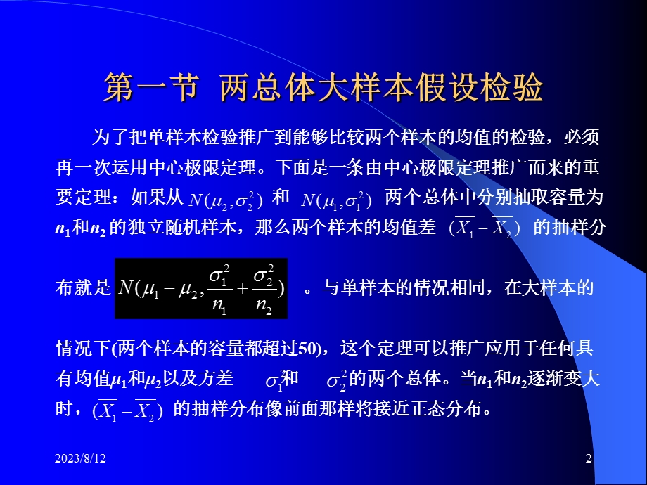 第十章双样本假设检验及区间估计.ppt_第2页