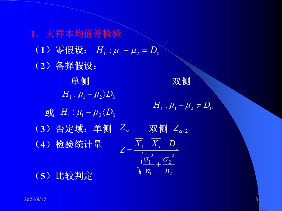 第十章双样本假设检验及区间估计.ppt_第3页