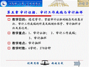 审计证据、审计工作底稿与审计抽样.ppt