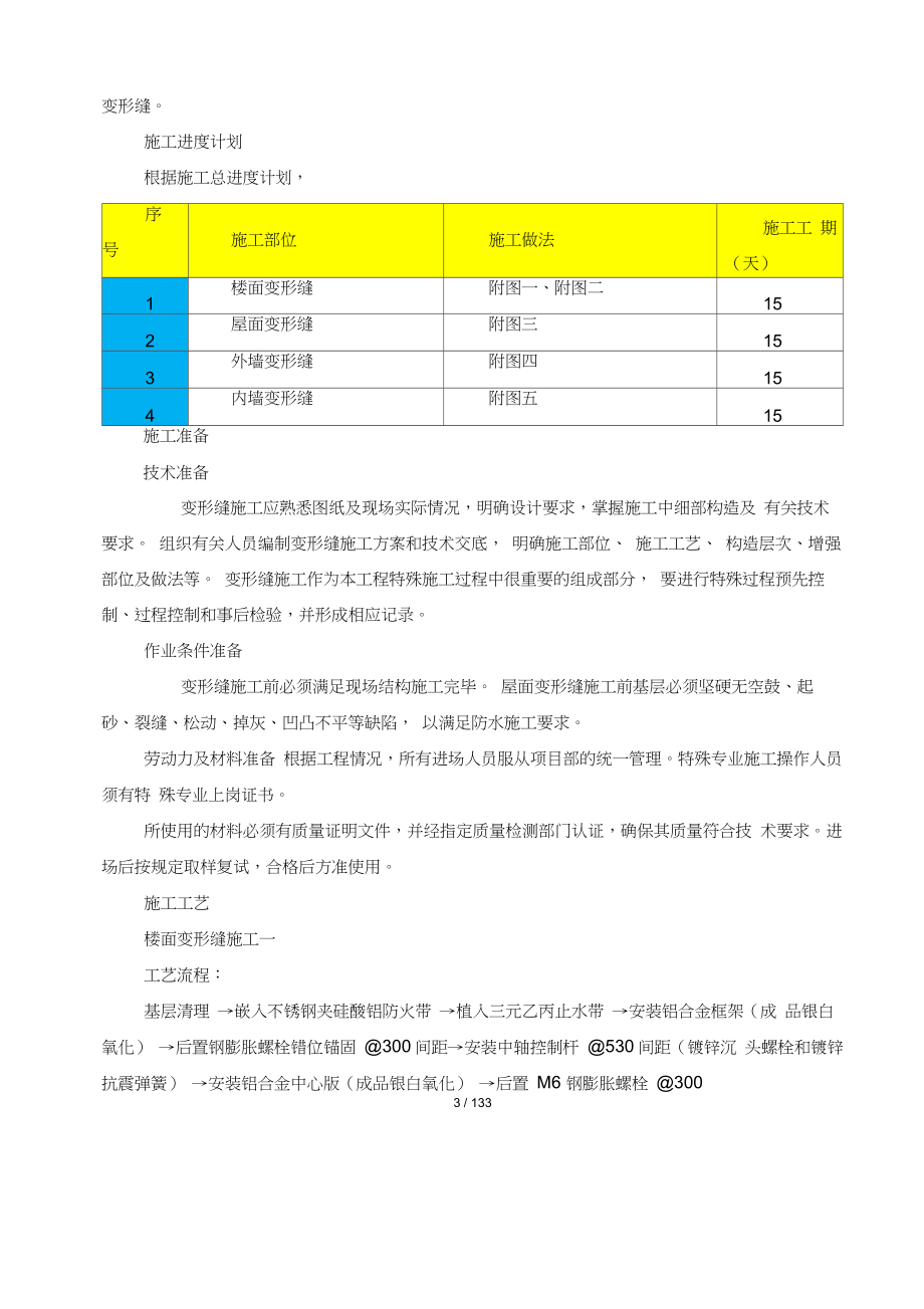 变形缝施工方案.docx_第3页